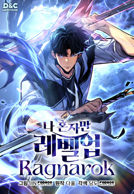 나 혼자만 레벨업:라그나로크 일러스트. 카카오엔터 제공